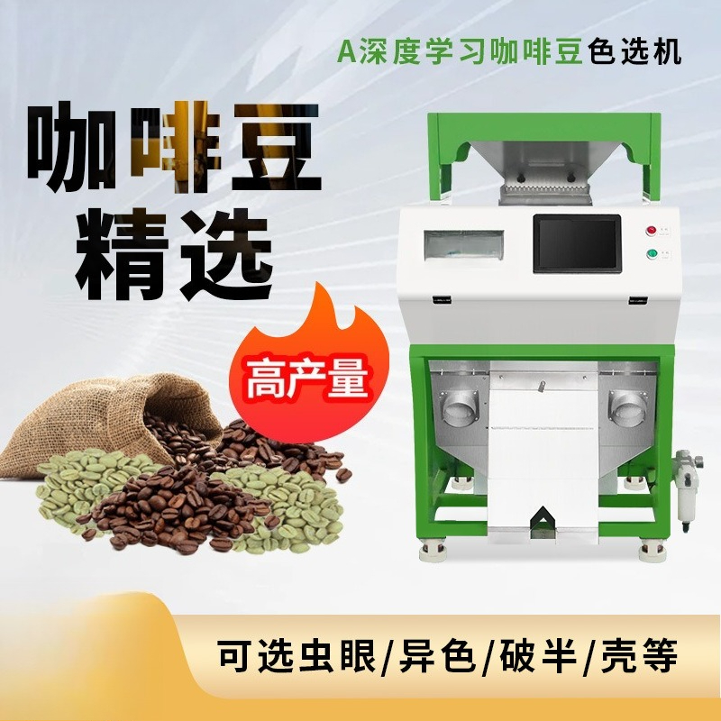 Coffee Color Sorter Profession - Coffee Equipment And Tools 评论和价格
